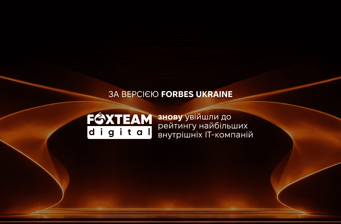 Foxteam Digital знову увійшли до рейтингу найбільших внутрішніх ІТ-компаній за версією Forbes Ukraine
